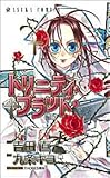 トリニティ・ブラッド (第3巻) (あすかコミックス (A-139-3))