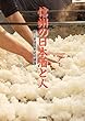 信州の日本酒と人