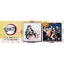 鬼滅の刃デザインアートパネル全2種セット