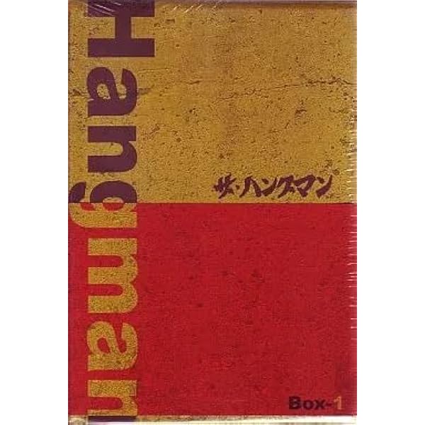 Amazon.co.jp: ザ・ハングマン [レンタル落ち] 全13巻セット