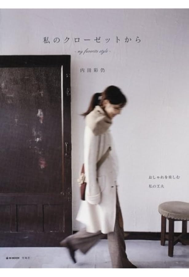 Amazon.co.jp: 毎日をつくるもの (e-MOOK) : 内田 彩仍: 本