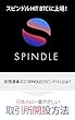スピンドル HIT BTCに上場！: 日本人に一番やさしい取引所開設方法
