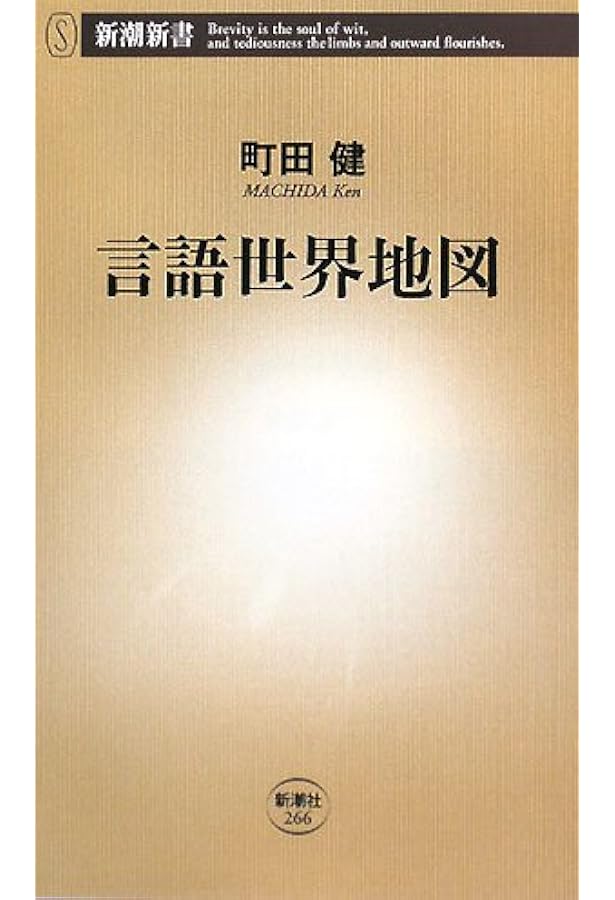 Amazon.co.jp: 世界28言語図鑑―多言語を学ぶためのガイドブック : 東京