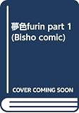 夢色furin part 1 (Bisho comic)