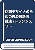 トランジスタ技術SPECIAL No.23