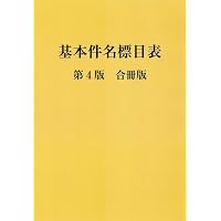 Amazon.co.jp: 日本目録規則 (2018年版) : 日本図書館協会目録委員会: 本