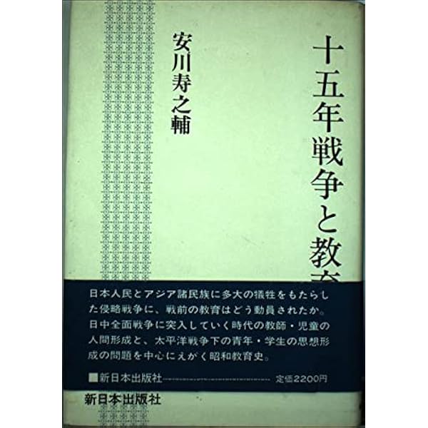 福沢諭吉の教育論と女性論 | 安川 寿之輔 |本 | 通販 | Amazon