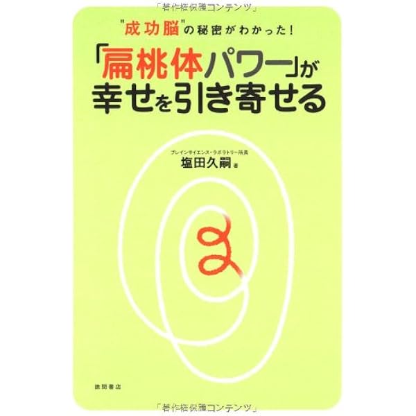 Amazon.co.jp: ヒト扁桃体研究ハンドブック: 機能・構造・障害 : P.J.