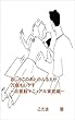 おしっこのあとのふるえが万病をいやす: 自発動マニュアル家庭編