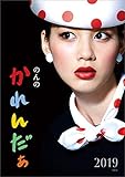 のん 2019年 カレンダー 壁掛け B2 CL-215