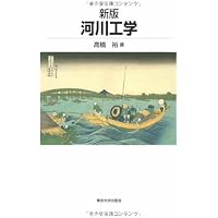 新編 橋梁工学: 橋梁工学(第5版)改訂・改題 | 中井 博, 北田 俊行 |本