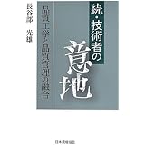 技術者の意地 続