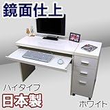 家具工場直販 高級素材（鏡面仕上） パソコンデスク （ キャビネット付 ） ホワイト 日本製 ハイタイプ PCデスク 2点セット（ デスク + ワゴン ) 家具ファクトリー (ホワイト【鏡面仕上げ・単色】)