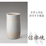 ナチュラルホワイト傘立 伝統的な味わいのある信楽焼き　傘立て　傘入れ　和テイスト　陶器　日本製　信楽