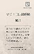 マジ！コレ超感動　NO.1: あなたは、最近、感動しましたか？