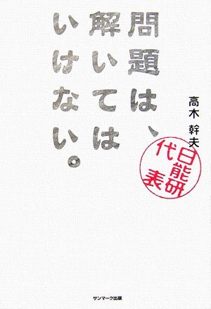 無料電子書籍 おすすめ 問題は、解いてはいけない。 バイ