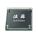 丸三タカギ 彫り込み済表札 ソリッドガラス SGM-K-4-4-佐藤 彫り込み名字: 佐藤 【完成品】