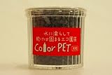 カラーペット（黒）６個セット
