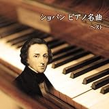ショパン　ピアノ名曲　ベスト　キング・ベスト・セレクト・ライブラリー２０１９