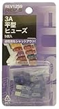 平型ヒューズ 3A