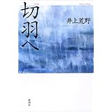 虹の谷の五月 船戸 与一 本 通販 Amazon
