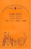 【種子】 バジル スパイス 三笠園芸　春まきの種アウトレットセール！（2018年2月期限切れ）