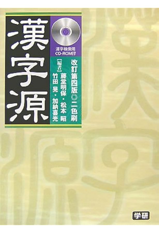 【絶版、超希少】漢文入門（藤堂明保著）学燈社 絶版、超希少】漢文入門（藤堂明保著）学燈社