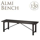 アルミ縁台　幅150cm×高さ45cm