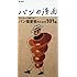 堀道広「パンの漫画」
