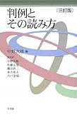 判例とその読み方