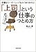 上司という仕事のつとめ方 上司という仕事のつとめ方