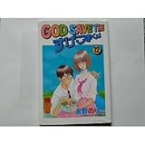 GOD SAVE THEすげこま