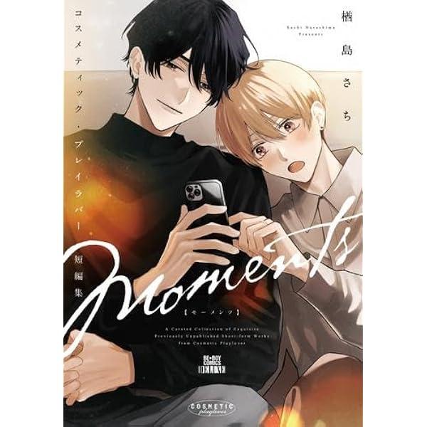 ミステリーセレクション　1〜9巻セット コスメティック・プレイラバー コミック 1-9巻セット (リブレ) | 楢島
