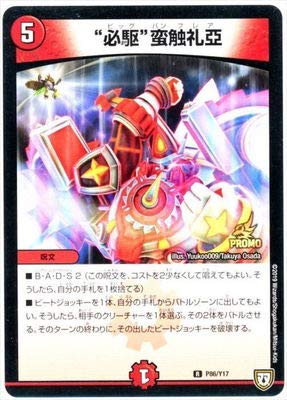 デュエマ】準優勝『赤青クラッシュ覇道』デッキレシピ。（193名駅DMCS