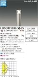 東芝ライテック ガーデンライト LEDG87903L(S)-LS