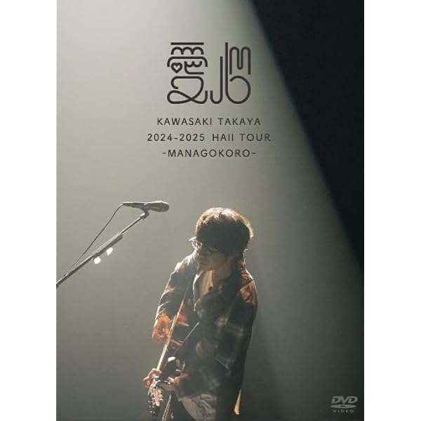 愛心 DVD (初回限定版 Blu-ray) Amazon.co.jp: 【Amazon.co.jp限定】2024-2025 Hall Tour 「愛心