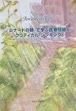 『レナ-ドの朝』で学ぶ医療問題とクリティカル・シンキング: Oliver Sacks’ Awakenings