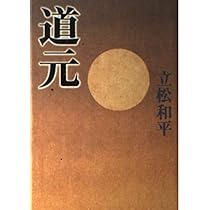 道元禅師と永平寺　カセット5本付 道元禅師と永平寺(全5巻)[カセット] |本 | 通販 | Amazon