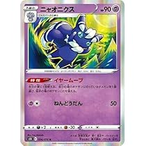 Amazon.co.jp: Pokemon Card Game S5I 026/070 Nyaonics Ultra (R Rare