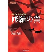 大正っ子の太平洋戦記 81chUFbuBXL._UF350,350_QL50_.jpg