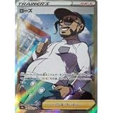 ポケモンカードゲーム PK-S4a-199 ローズ SR