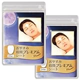 サイプラス 美ハリおやすみ眉間プレミアムシート【2個組】