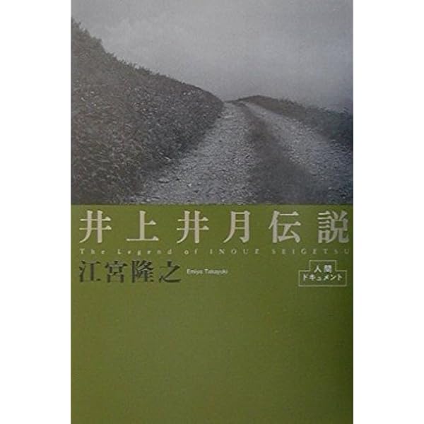 角川俳句ライブラリー 漂泊の俳人 井上井月 | 伊藤 伊那男 |本 | 通販