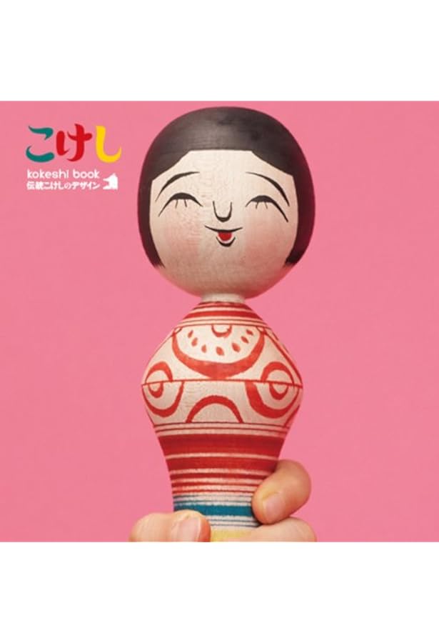 Amazon.co.jp: こけし (乙女の玉手箱シリーズ) : やまもと ゆみ: 本