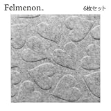フェルメノン 3Dエンボス吸音パネル ハート型 グレー 40×40cm 6枚セット
