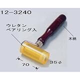 壁紙用ローラー 極東12-3240 ジョイントウレタン 35丸×75