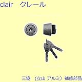 三協アルミ 補修部品 玄関ドア シリンダー[PRCSALEFKD] [SI]シルバー *製品色・形状等仕様変更になる場合があります*