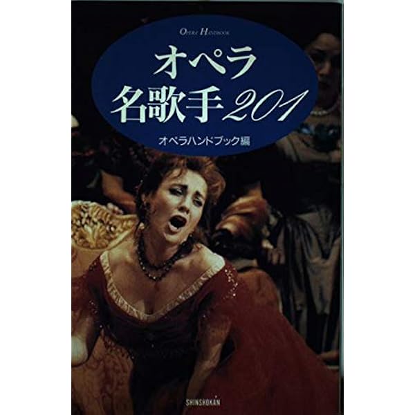 魅惑のオペラ 第1巻〜第20巻 一柳慧 – オペラ横尾忠則を歌う: Opera 