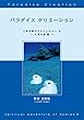 パラダイス クリエーション: とある僕のアドベンチャー Ⅱ　~仕事の書編~ (ロンロンバプリッシング)