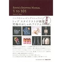 Sonia's Shopping Manual 3冊セット　ソニアのショッピング ソニアのショッピングマニュアル 3冊 | 三日月書店 Mikazuki Books